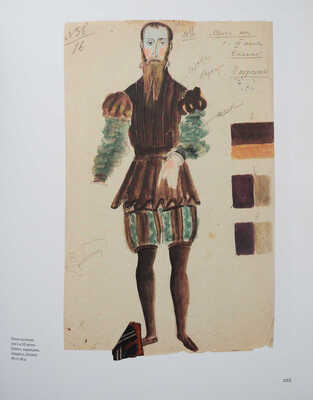 Петр Иванович Соколов 1892-1937. Материалы к биографии, живопись, графика, сценография. М., 2013.